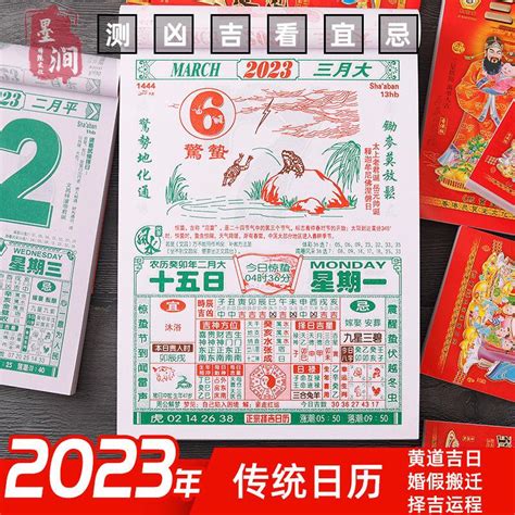 2023改名好日子|老黃曆2023年吉日查詢萬年曆，2023年黃道吉日一覽表，2023農。